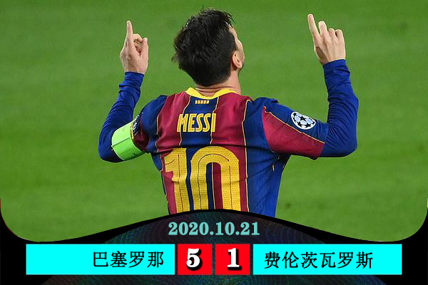 <a href=/zuqiubofang/barcelona/ target=_blank class=infotextkey>巴萨</a>5-1费伦茨瓦罗斯
