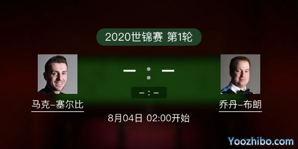 马克-<a href=/zonghebofang/mkseb/ target=_blank class=infotextkey>塞尔比</a>vs乔丹-布朗赛事前瞻