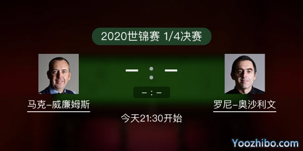 马克-威廉姆斯vs<a href=/zonghebofang/aslw/ target=_blank class=infotextkey>奥沙利文</a>赛事前瞻