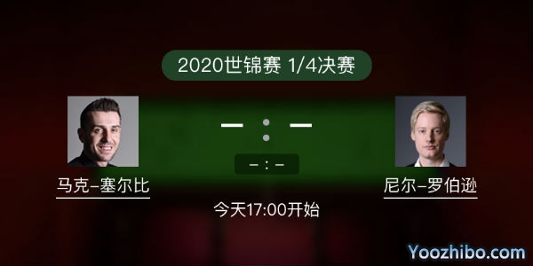 马克-<a href=/zonghebofang/mkseb/ target=_blank class=infotextkey>塞尔比</a>vs尼尔-罗伯逊赛事前瞻