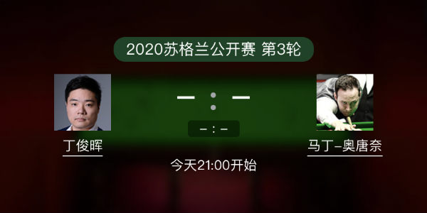 <a href=/zonghebofang/dingjunhui/ target=_blank class=infotextkey>丁俊晖</a>vs马丁-奥唐纳直播赛事前瞻