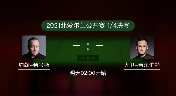 <a href=/zonghebofang/yhxjs/ target=_blank class=infotextkey>希金斯</a>vs吉尔伯特赛事前瞻和交手记录