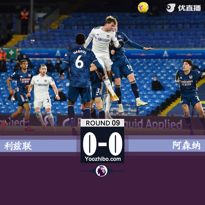利兹联0-0<a href=/zuqiubofang/arsenal/ target=_blank class=infotextkey>阿森纳</a>