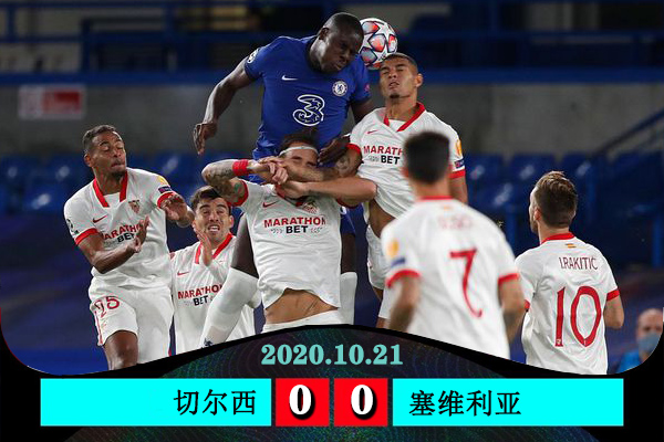 <a href=/zuqiubofang/chelsea/ target=_blank class=infotextkey>切尔西</a>0-0塞维利亚