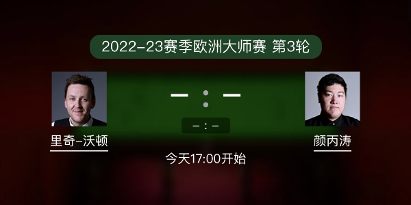 里奇-沃顿vs<a href=/zonghebofang/ybt/ target=_blank class=infotextkey>颜丙涛</a>赛事前瞻和交手