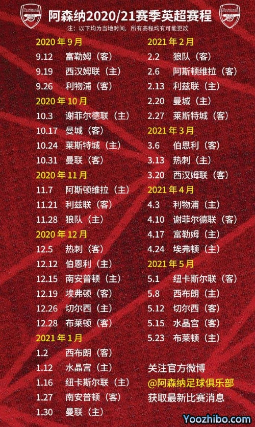 20/21赛季<a href=/zuqiubofang/arsenal/ target=_blank class=infotextkey>阿森纳</a>赛程表出炉