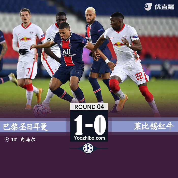 <a href=/zuqiubofang/psg/ target=_blank class=infotextkey>巴黎</a>1-0复仇莱比锡