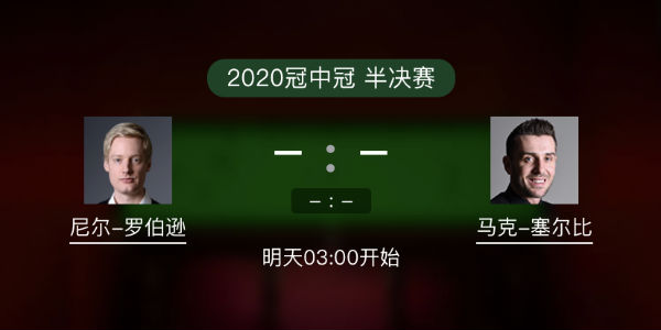 罗伯逊vs<a href=/zonghebofang/mkseb/ target=_blank class=infotextkey>塞尔比</a>直播