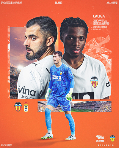 瓦伦西亚1-2遭皇家奥维耶多逆转，主场不败金身告破